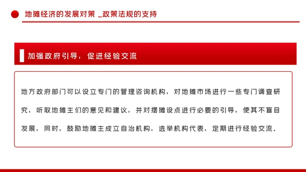 解读地摊经济发展情况与发展对策PPT模板