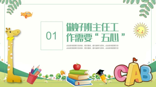 中小学班主任经验交流通用PPT课件模板