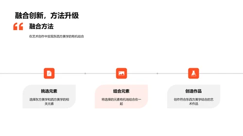 东方美学概论课件PPT模板