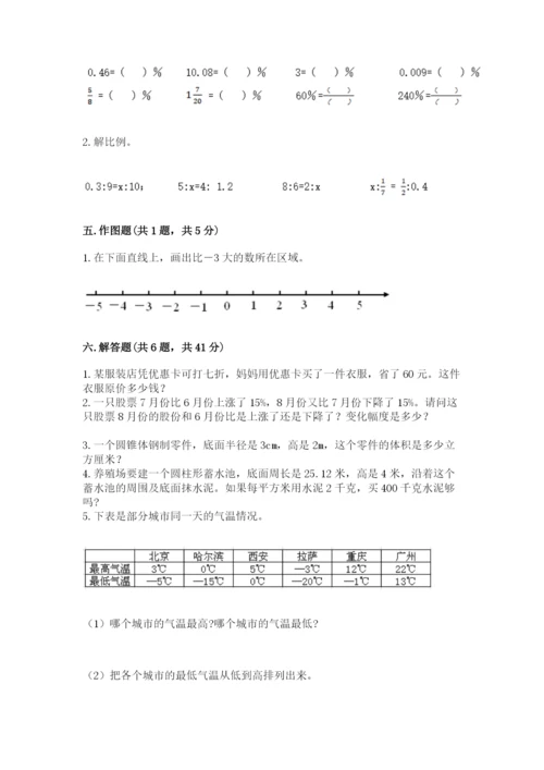 冀教版小学六年级下册数学期末综合素养测试卷及参考答案（模拟题）.docx