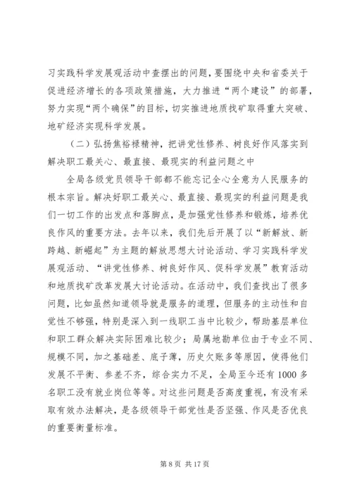 学习焦裕禄精神七一党课辅导材料1.docx