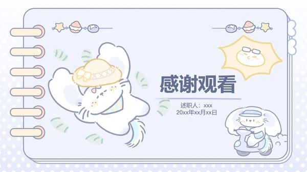 可爱风蓝色年中述职