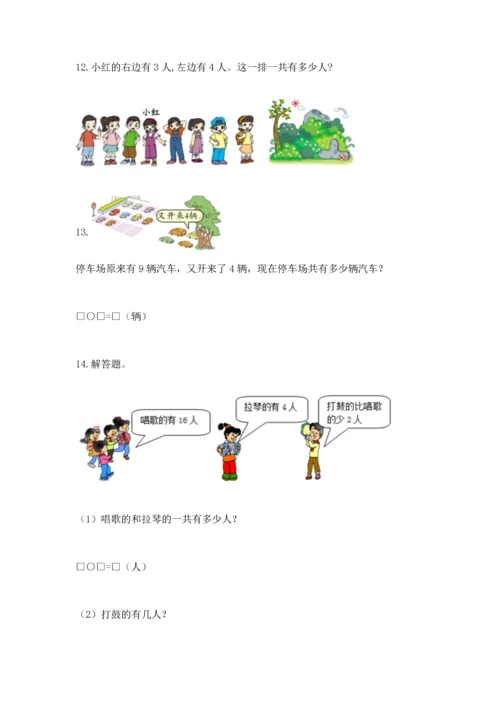 小学一年级数学应用题大全【综合题】.docx