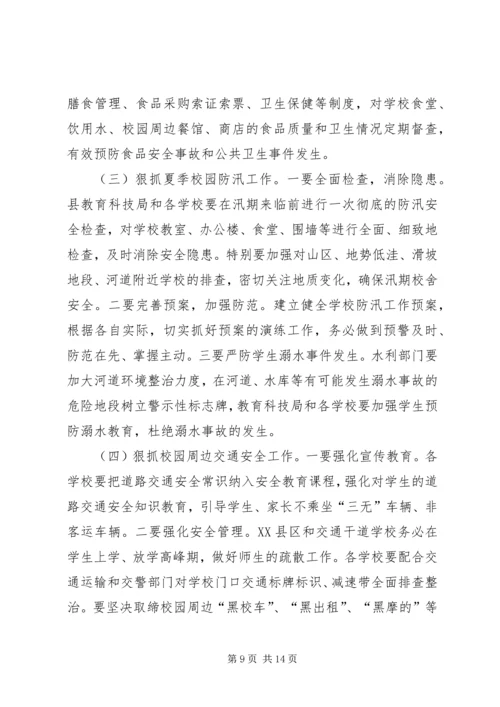 副县长在全县教育和科技工作暨校园安全工作会上的讲话_1.docx