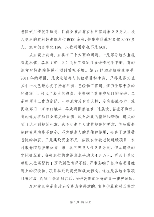 副市长在全市农村敬老院建设工作会议上的讲话.docx