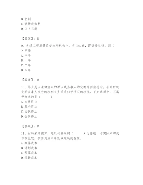 2024年材料员之材料员专业管理实务题库及参考答案（基础题）.docx