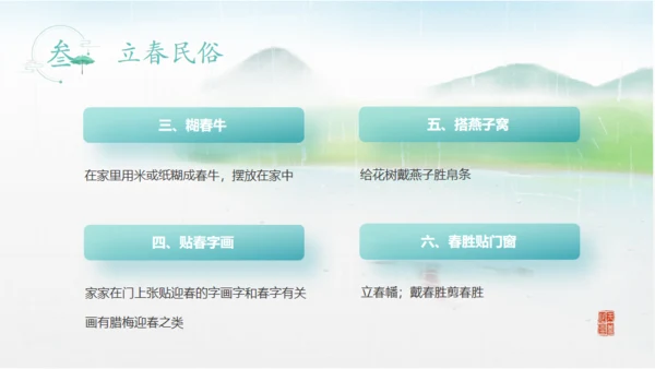 立春水墨山水中国风通用PPT模板