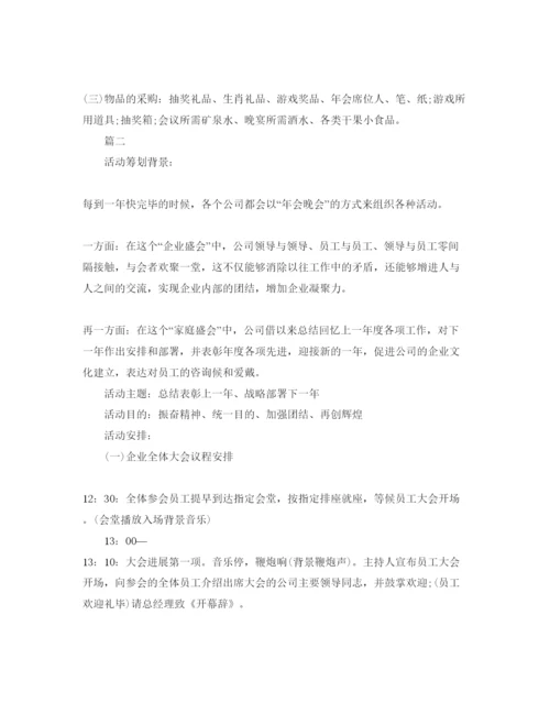精编企业年会活动主题策划方案.docx