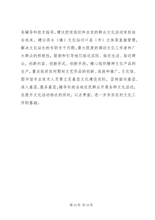 加强基层宣传思想文化阵地建设的思考.docx