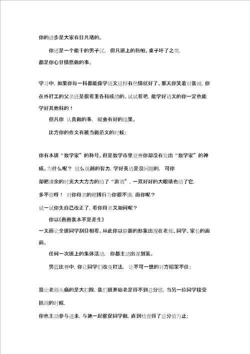 中学生期末评语精彩总汇评价学生的评语