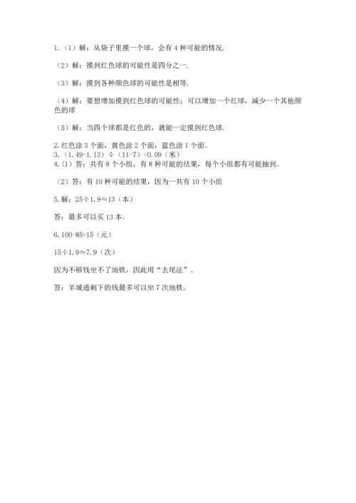 人教版五年级上册数学期末测试卷带答案（完整版）.docx