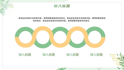 绿色清新植物绿色医疗通用述职PPT模板