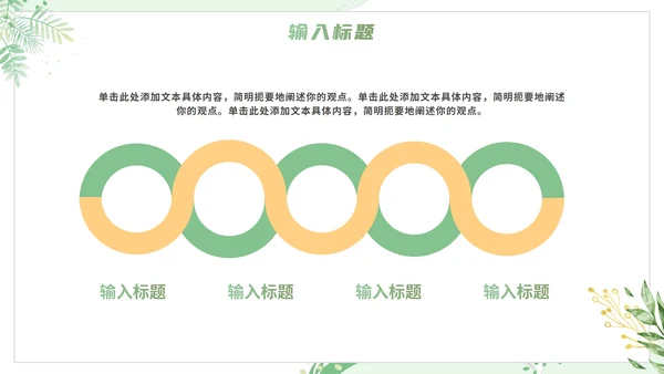 绿色清新植物绿色医疗通用述职PPT模板