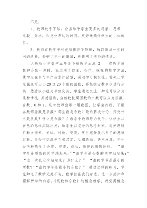 人教版小学数学五年级下册教学反思.docx
