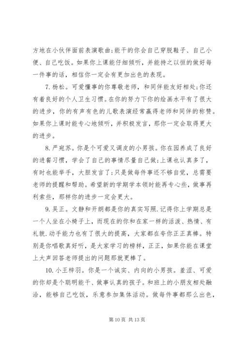 关于幼儿园大班学生上学期的评语.docx