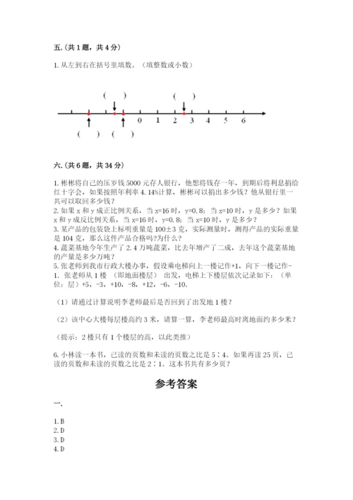 小学六年级数学毕业试题附参考答案【综合题】.docx