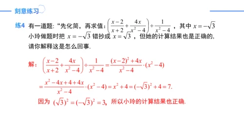 第15章 分式复盘提升   课件（共23张PPT）