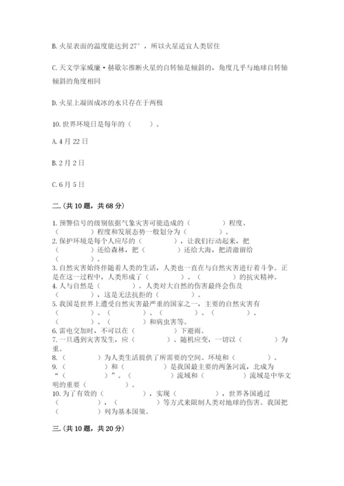六年级下册道德与法治第二单元 爱护地球 共同责任 测试卷附参考答案【夺分金卷】.docx