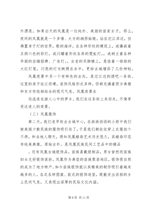 大学外出写生考察报告 (2).docx