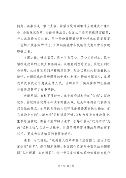 学习四个全面的体会 (2).docx