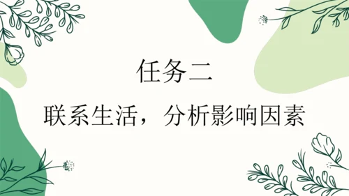 【四上课件】口语交际：爱护眼睛，保护视力