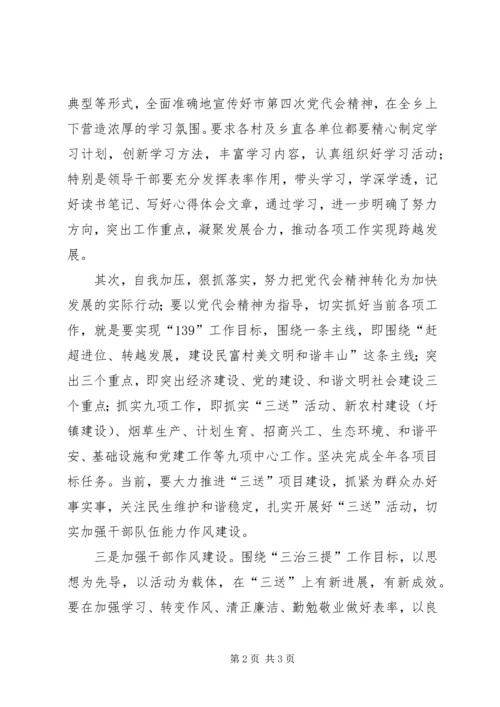 学习市第四次党代会精神心得体会 (2).docx