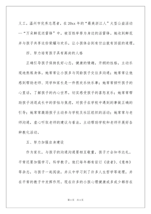 2022优秀家长事迹材料_2.docx