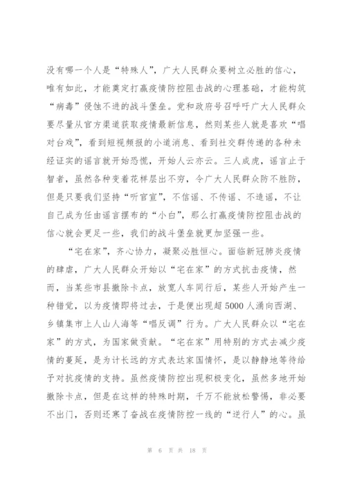 我是接班人防疫专题大课《看见春天》学习心得9篇.docx