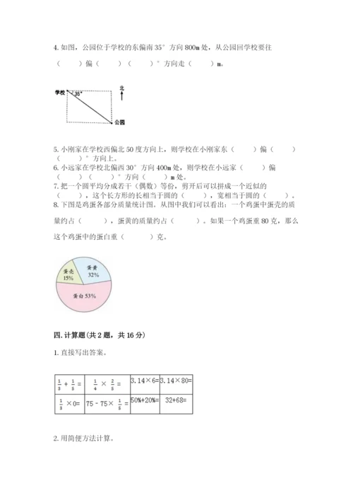 人教版六年级上册数学期末测试卷（精品）word版.docx