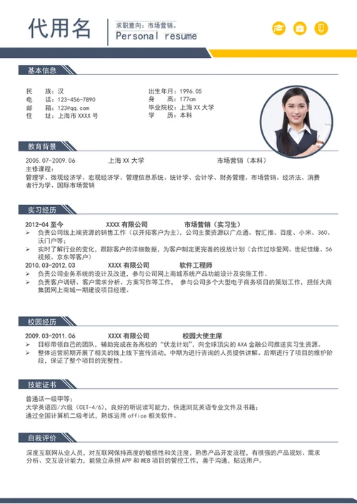 大气应届毕业生个人简历模板word简历模板