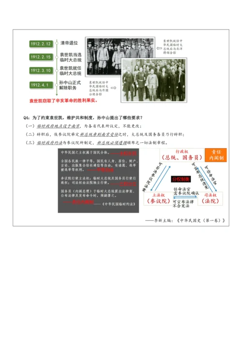 第三单元 资产阶级民主革命与中华民国的建立 单元教学设计