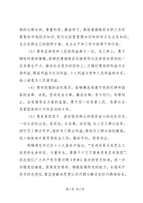 学习十七大新党章心得体会 (5).docx