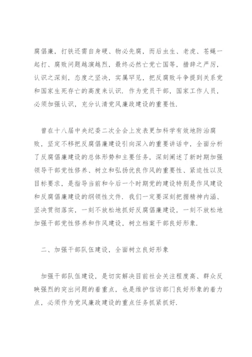 反腐倡廉党课范文(通用8篇).docx