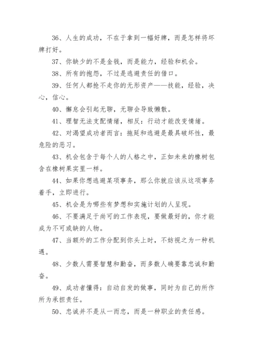 企业励志标语77句.docx