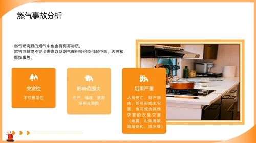 燃气安全使用培训知识课件警灯ppt模板