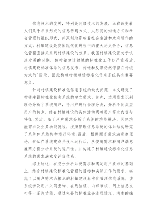 工程硕士论文开题报告编辑精选.docx