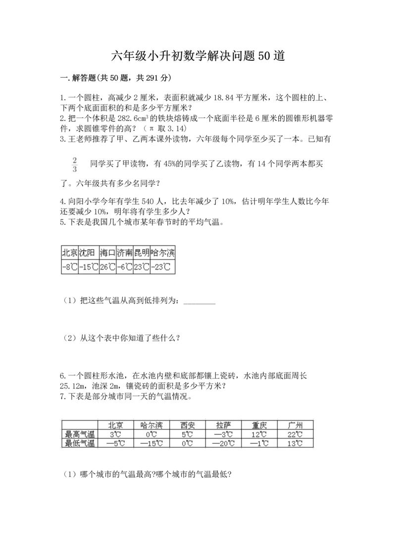 六年级小升初数学解决问题50道【考点精练】.docx