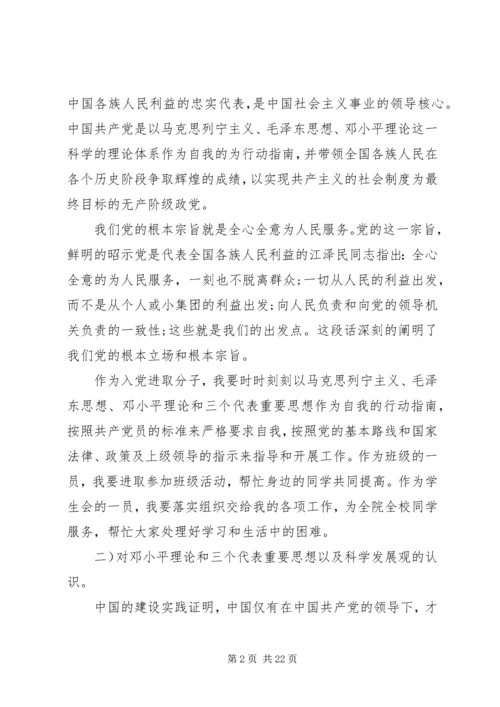 党员的党课培训报告总结.docx