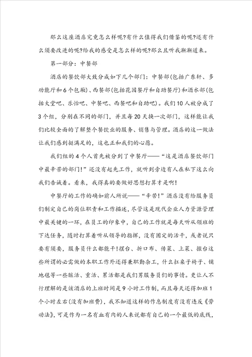 酒店专业实训总结报告