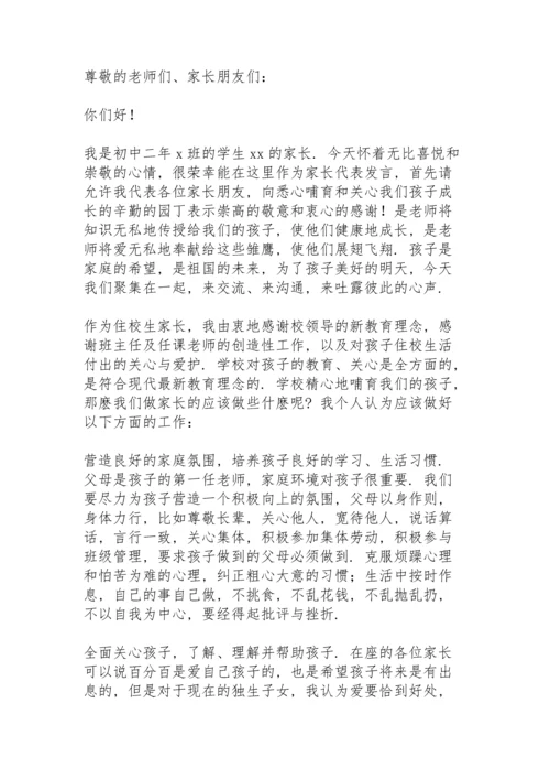 初二优秀家长发言稿范文（5篇）.docx