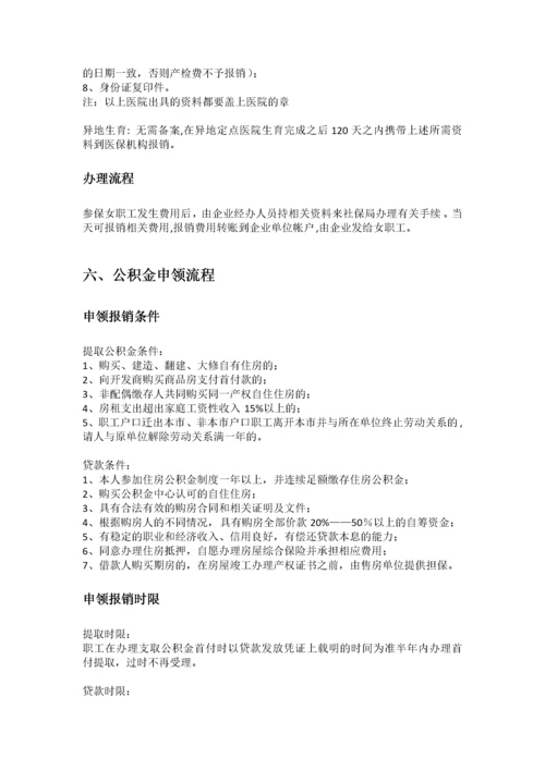 乐山市五险一金办事指南.docx