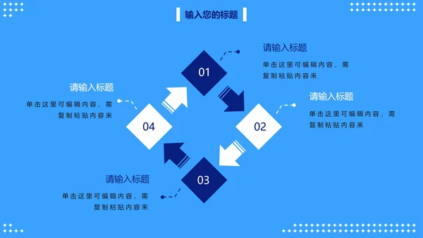 卡通信息安全主题教育PPT模板