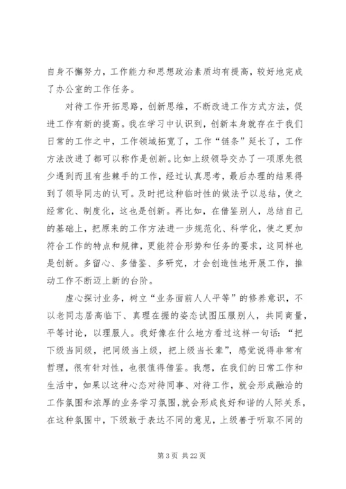 机关党员思想汇报.docx