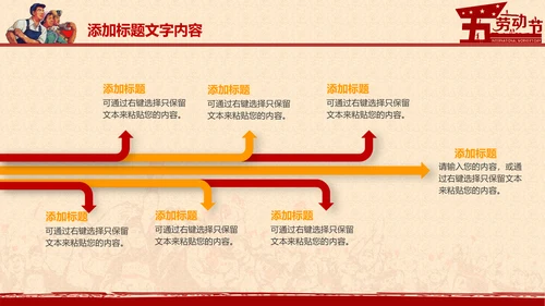 总工会庆祝五一劳动节PPT表彰劳动关荣