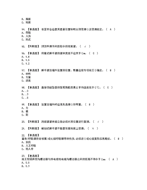 2022年登高架设考试内容及考试题含答案35