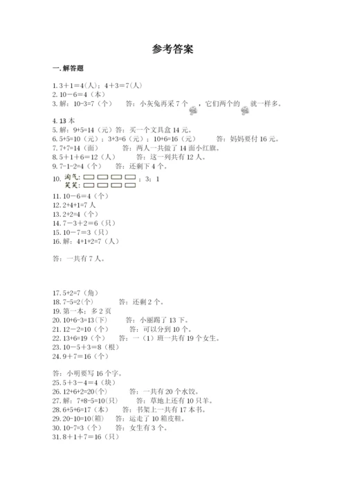 小学一年级数学应用题大全精选.docx