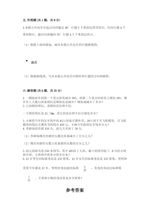 人教版六年级上册数学期末测试卷带答案（模拟题）.docx