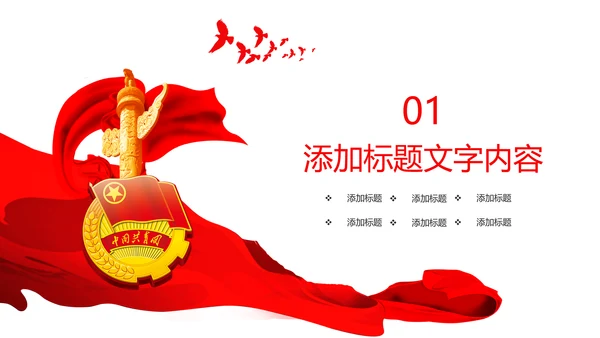 红色大气中国共青团青春梦想工作汇报PPT模板