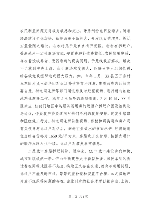 社会矛盾纠纷的现状调查及因应对策.docx