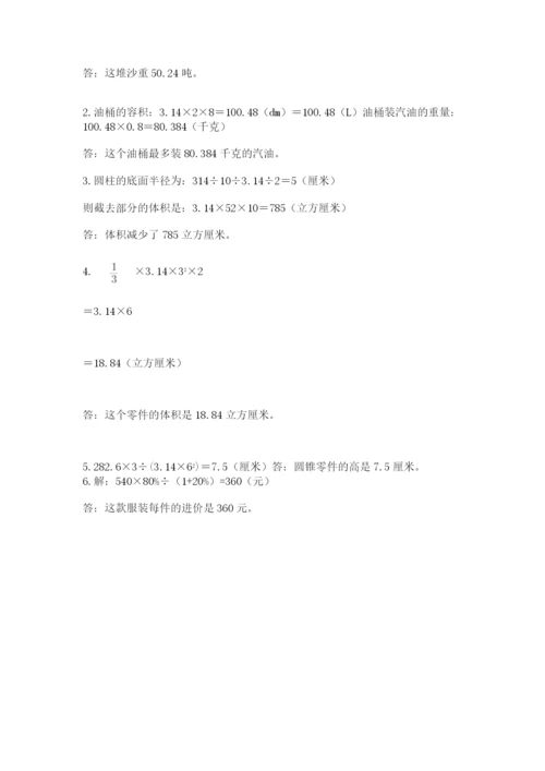 小升初数学期末测试卷精品【夺冠】.docx